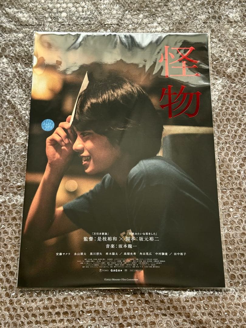 映画　怪物　ポスター　是枝裕和