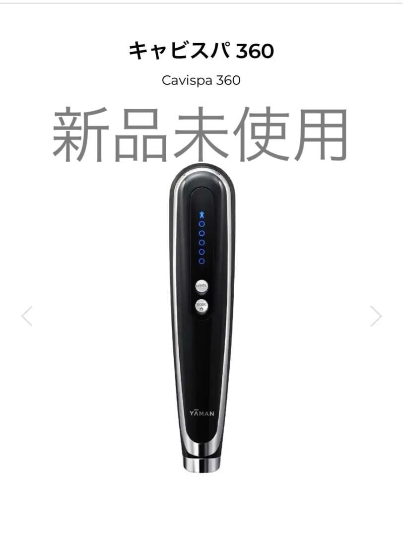 YAMAN 美顔器 新品未使用 キャビスパ360 HDS100
