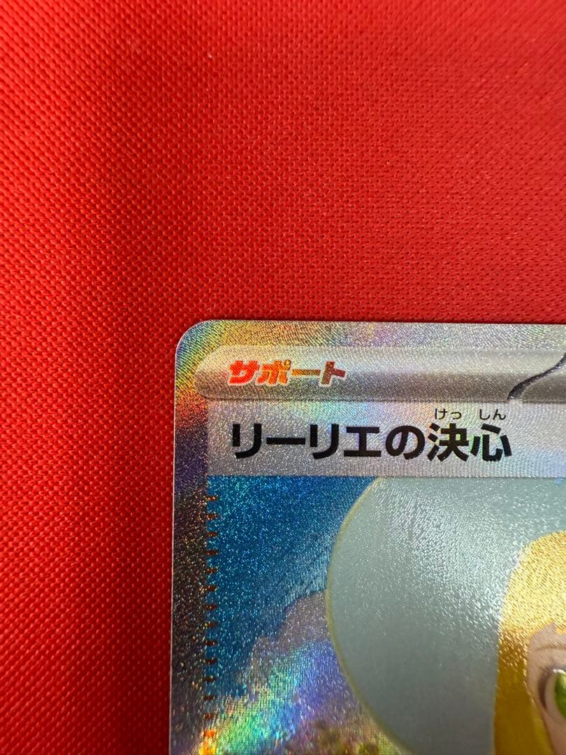 リーリエの決心 SAR excellent condition