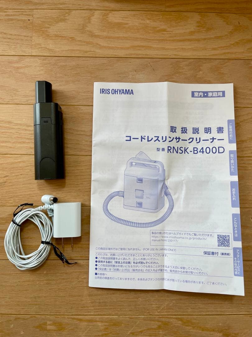 アイリスオーヤマ　充電式コードレスリンサークリーナー　RNSK-B400D