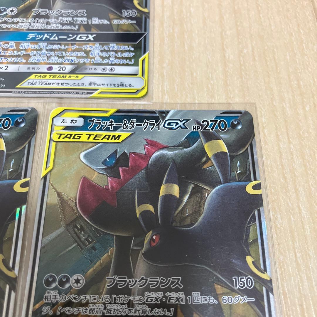 ブラッキー&ダークライGX 010/031 3枚