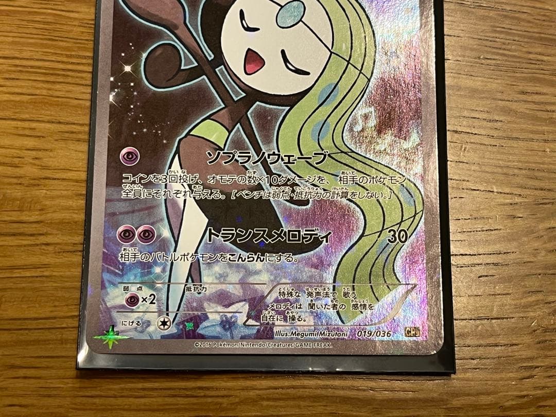ポケモンカードゲームXY 幻・伝説ドリームキラコレクション メロエッタ 1ED