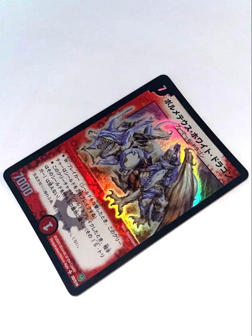 ボルメテウス・ホワイト・ドラゴン　2003年　初期　旧枠　　《美品》