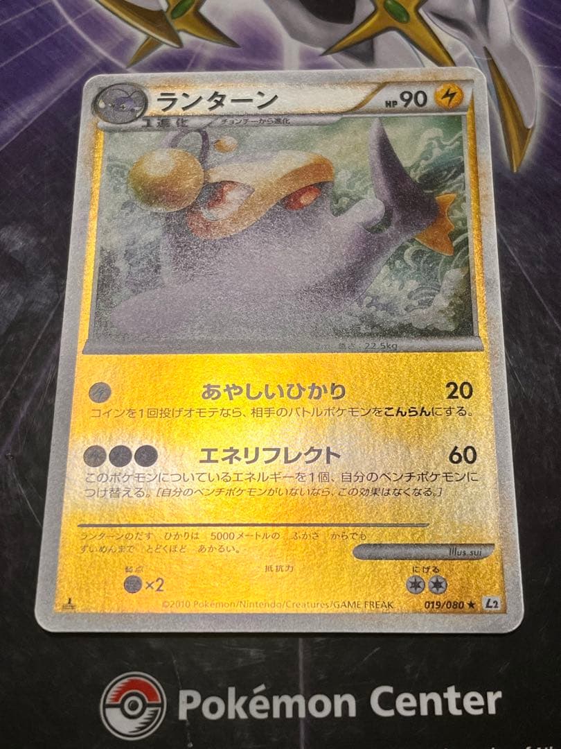 【極美品】ポケモンカード　ランターン　HP90 初版　019 L2