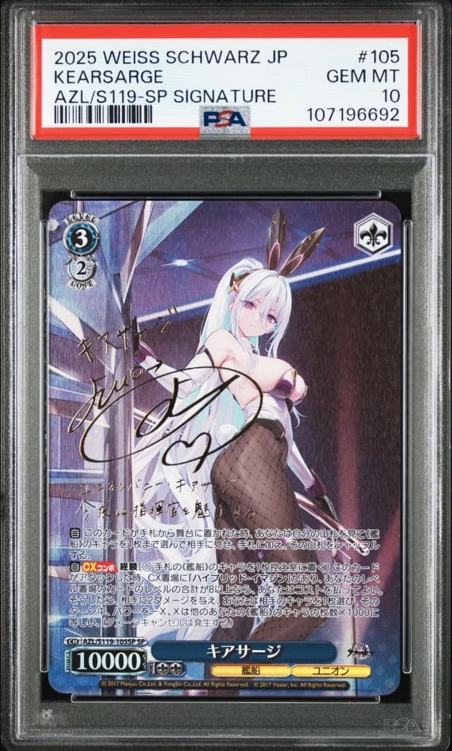 アズールレーン　PSA SP　キアサージ