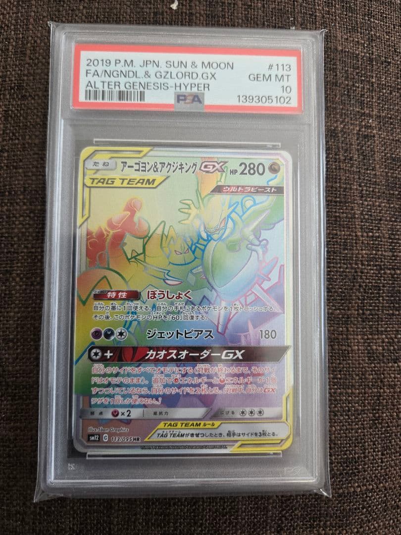 ポケカ hr psa10 psa9 2枚まとめ売り gx タッグ