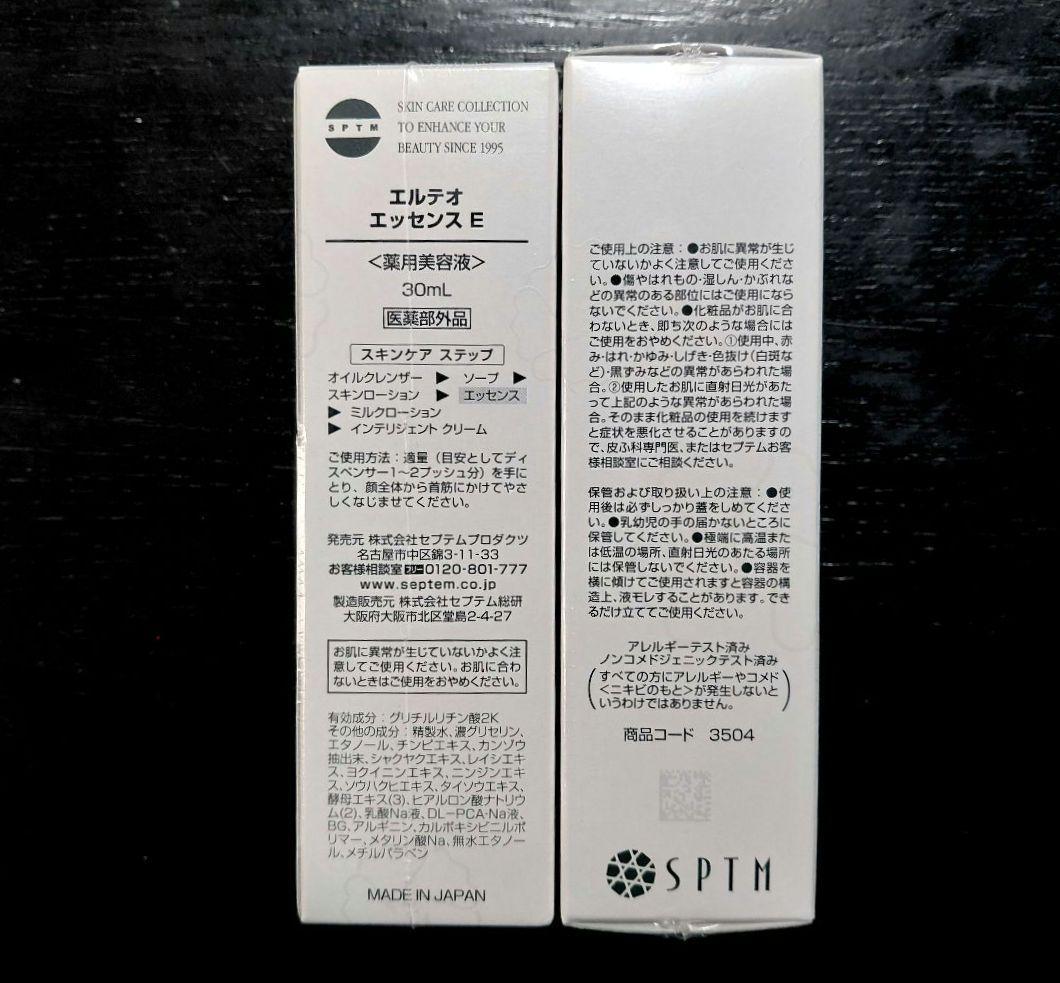 SPTM　セプテム　エルテオ　エッセンスE　2本