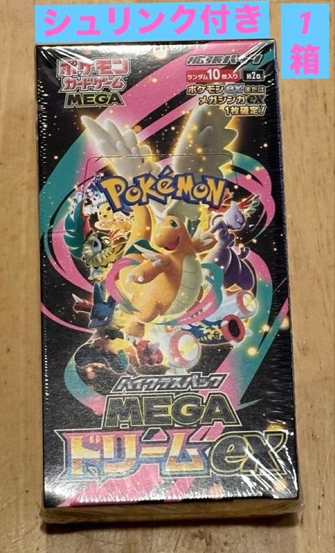 け*し様 ポケモンカード MEGA ドリームex 1BOX シュリンク付き