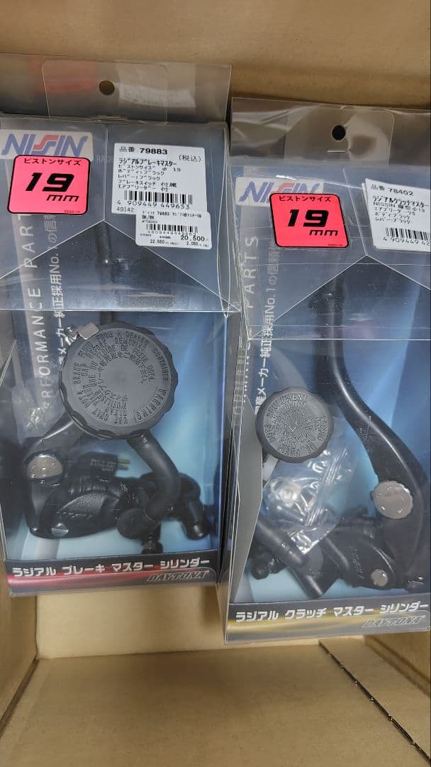 DAYTONAラジアルブレーキマスターとクラッチマスターセット19mm/ラジポン