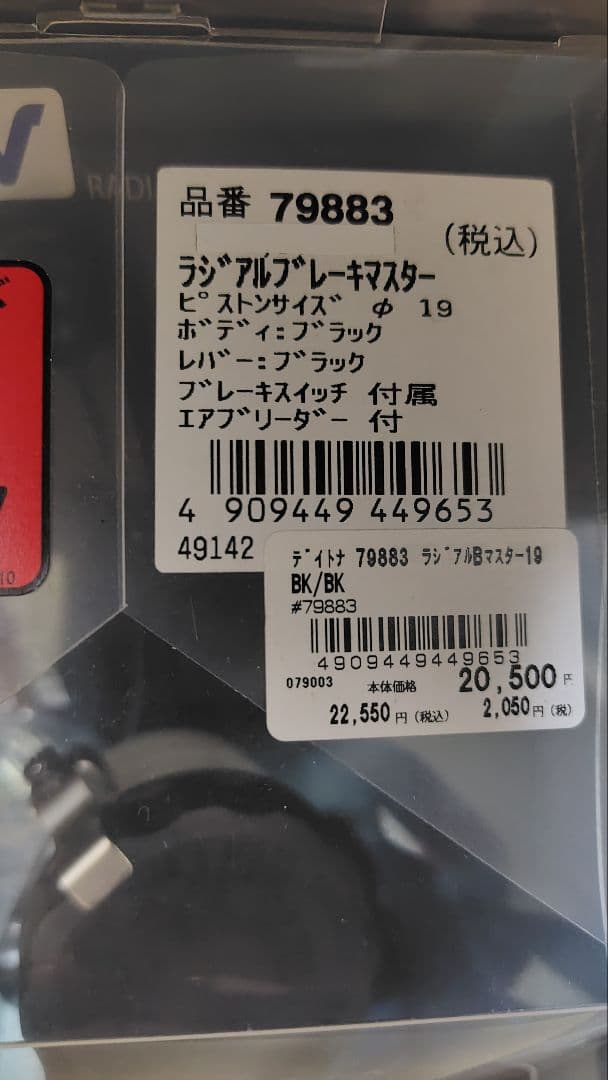 DAYTONAラジアルブレーキマスターとクラッチマスターセット19mm/ラジポン
