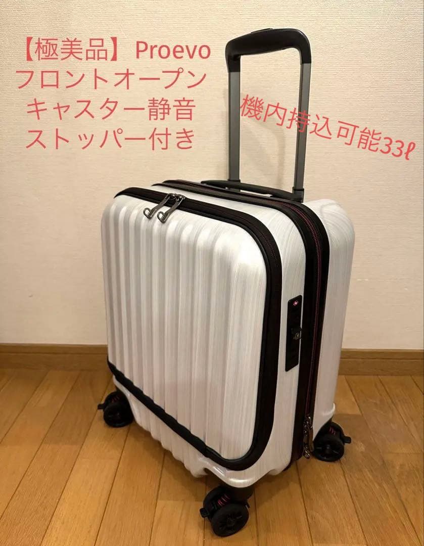 値下げ【極美品】ProevoキャリーケースSS 静音 キャスター ストッパー付き