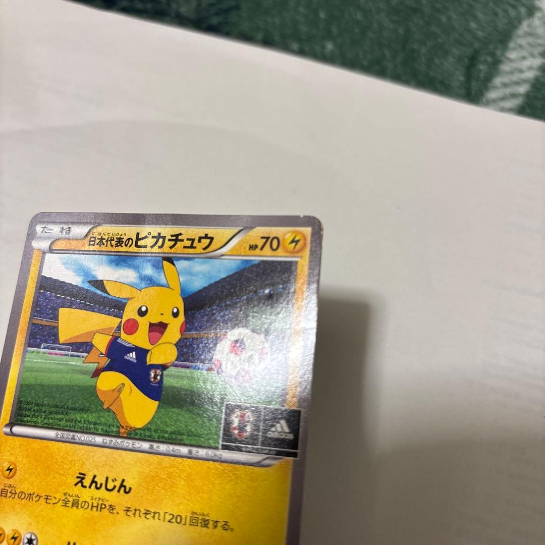 ポケモンカード 日本代表のピカチュウ