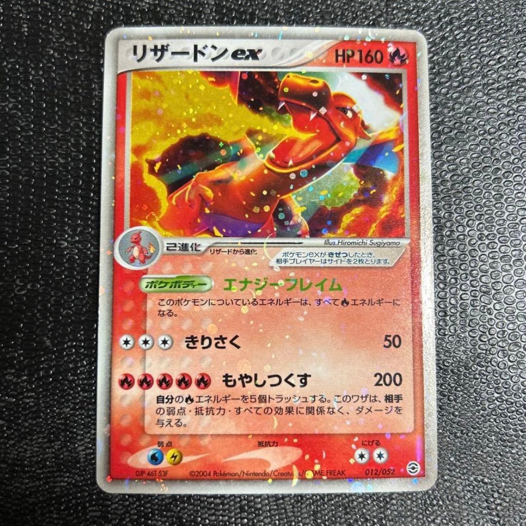 貴重　リザードンex ランダム構築スターター 012/052