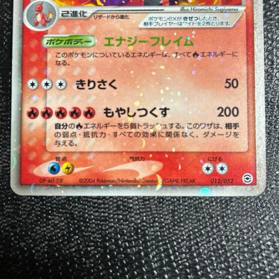 貴重　リザードンex ランダム構築スターター 012/052