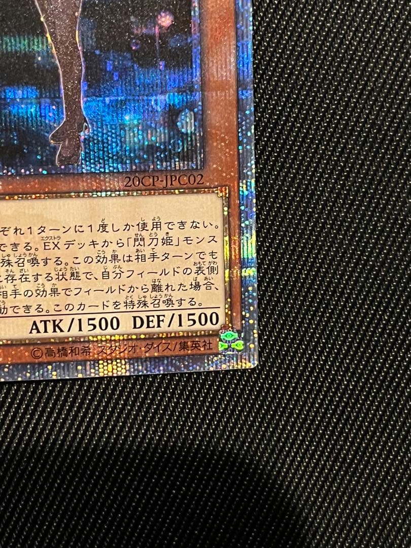 遊戯王　閃刀姫レイ　20thシークレットレア