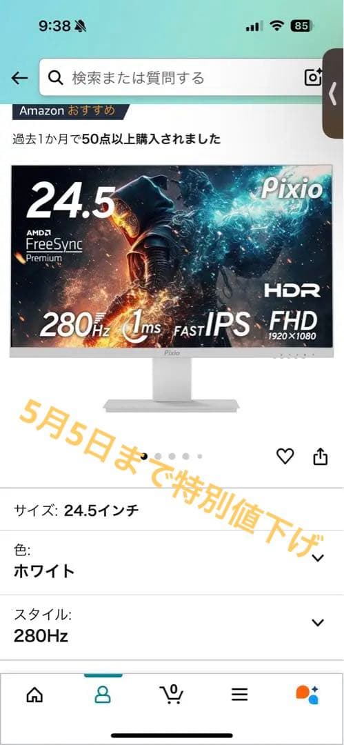 Pixio 24.5インチ モニター 280Hz