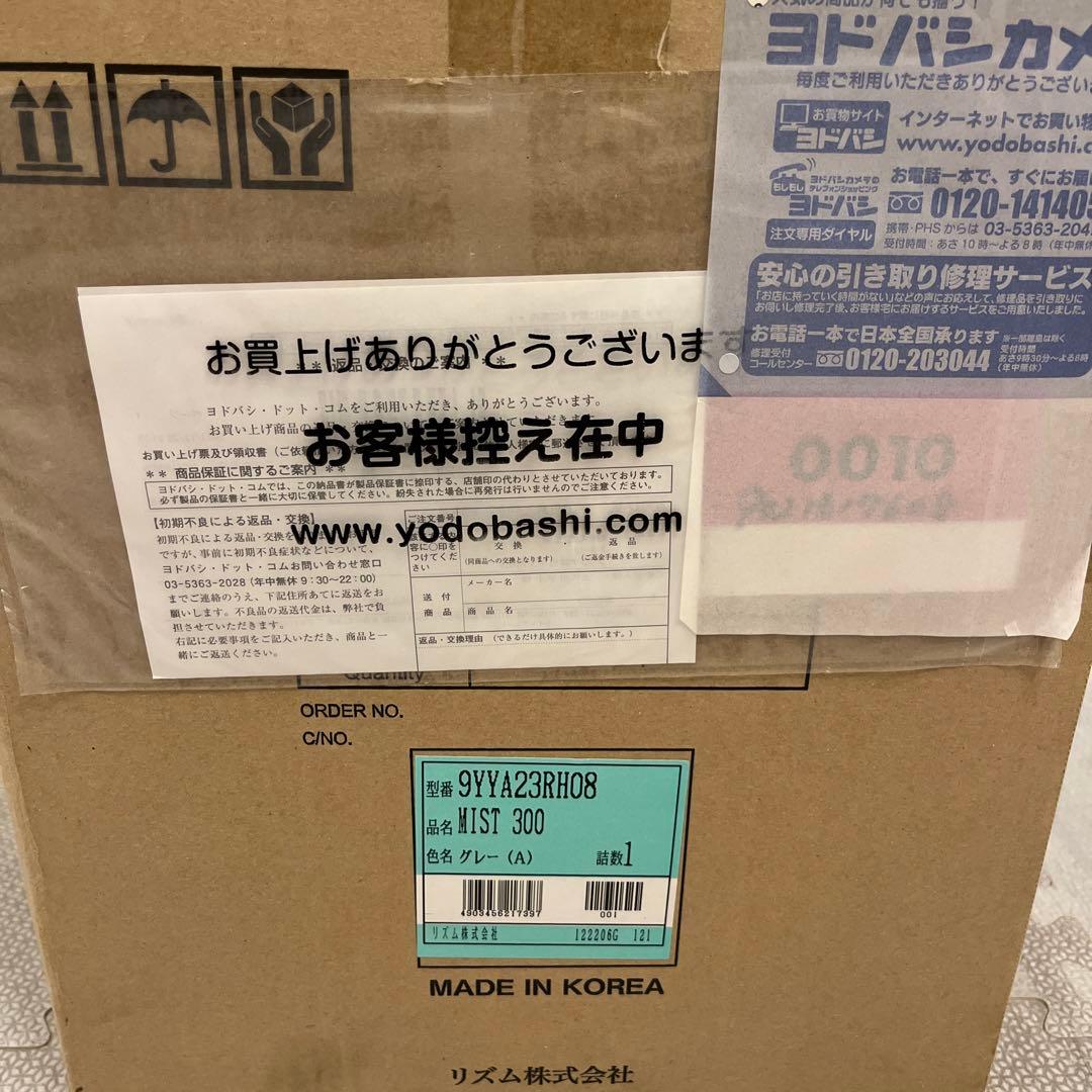 RHYTHM リズム　加湿器