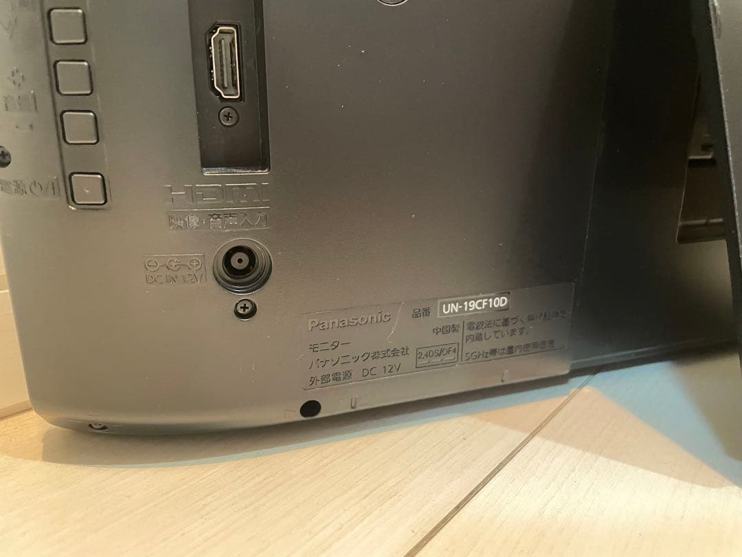 パナソニック プライベートビエラ　UN-19CF10D UN-E10S