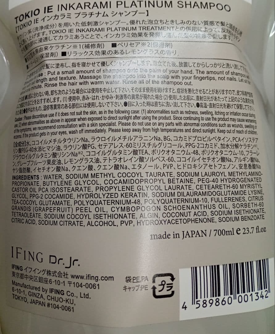 ◎ TOKIO IE トキオ インカラミ プラチナム 700 セット