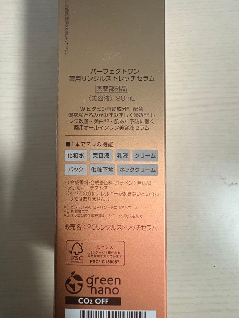 パーフェクトワン　リンクルストレッチセラム　3本セット