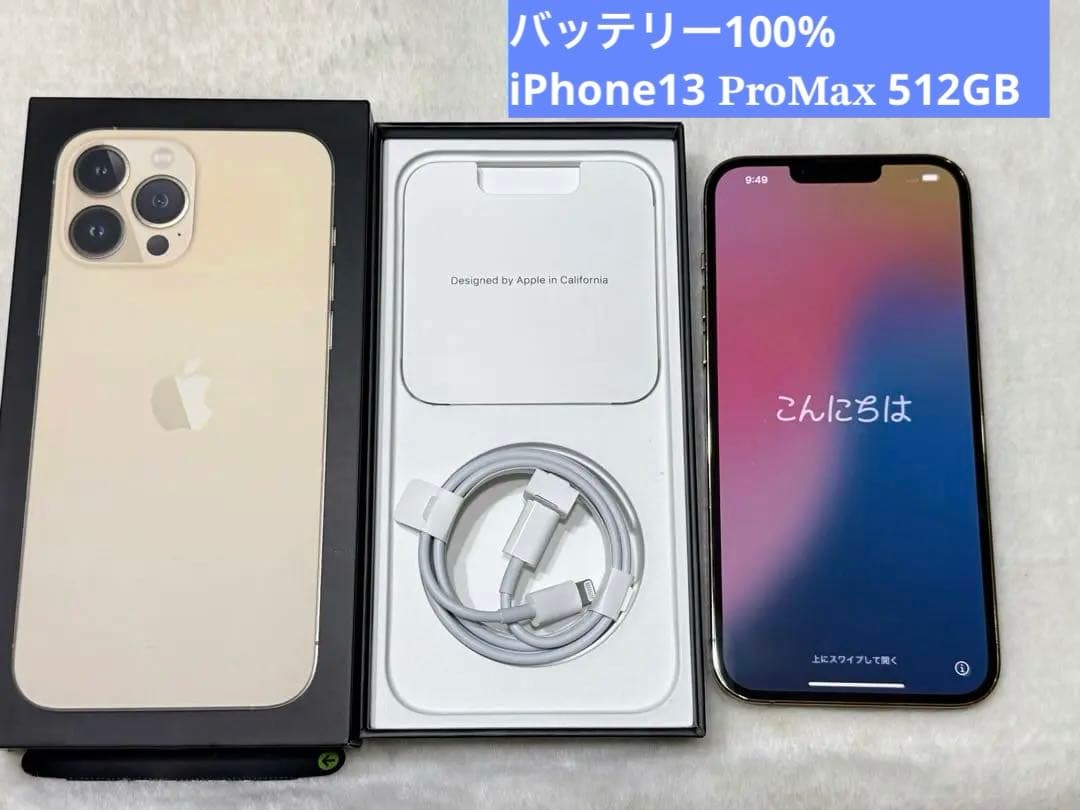 iPhone13 Pro Max SIMフリー 512GB ゴールド