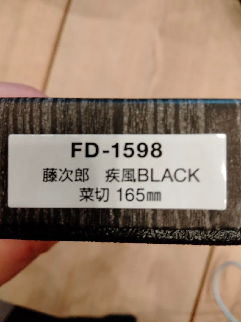 EJYLページ✦藤次郎（TOJIRO）疾風BLACKシリーズ✦