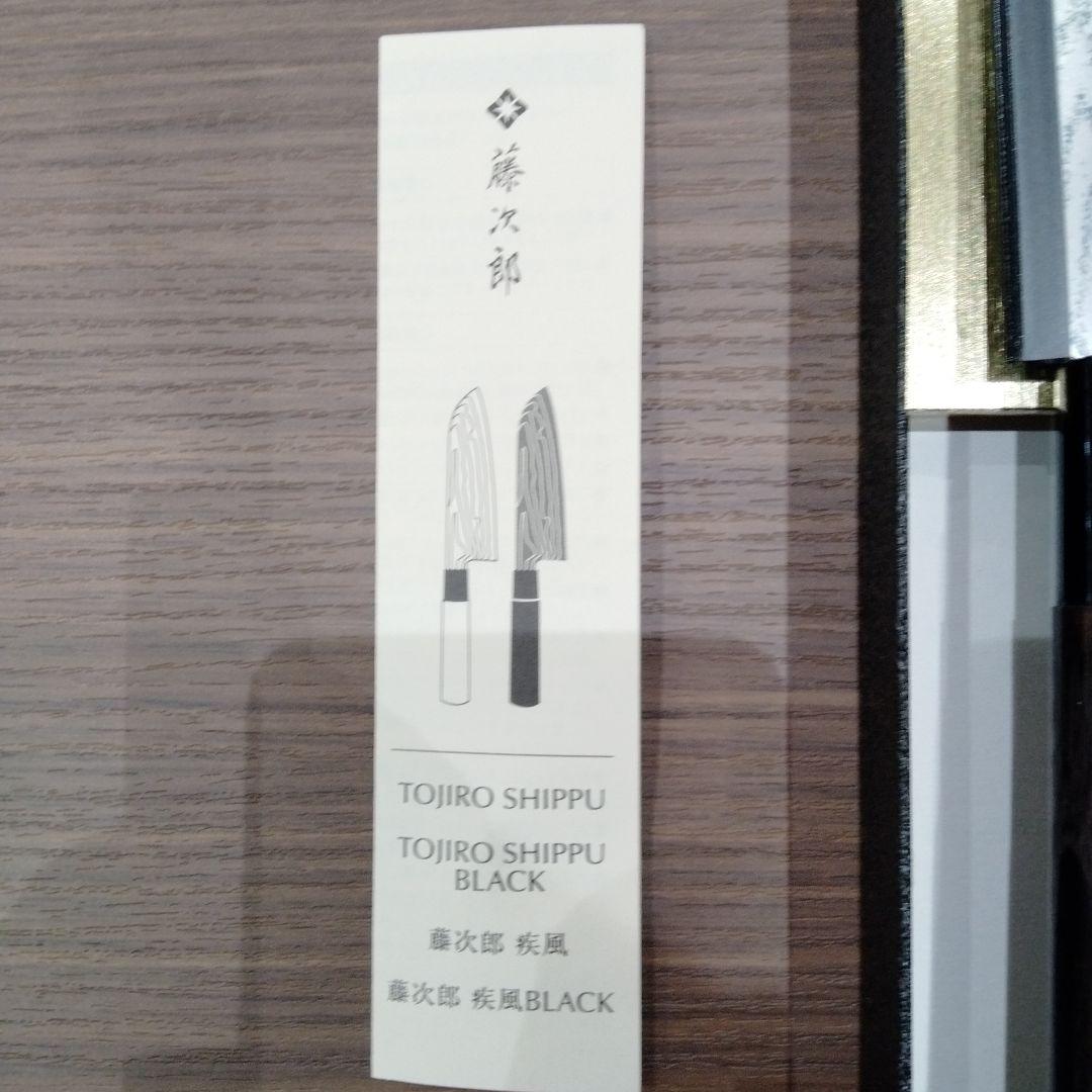 EJYLページ✦藤次郎（TOJIRO）疾風BLACKシリーズ✦