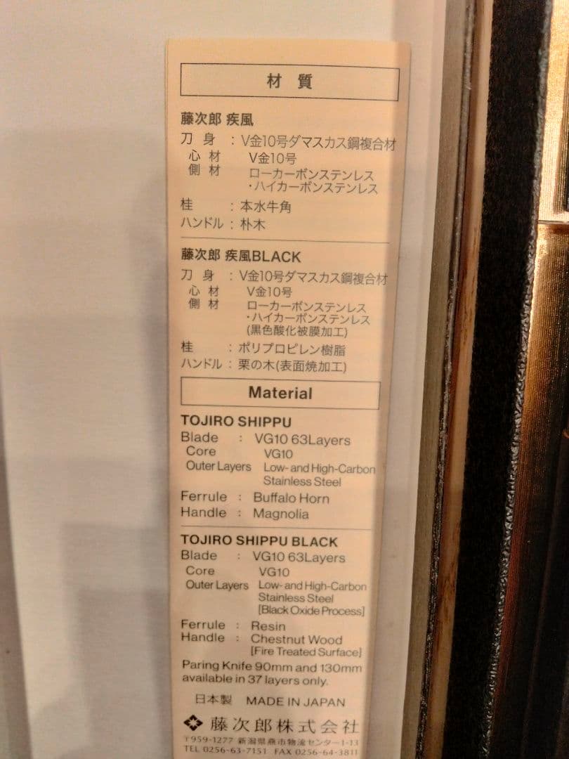 EJYLページ✦藤次郎（TOJIRO）疾風BLACKシリーズ✦