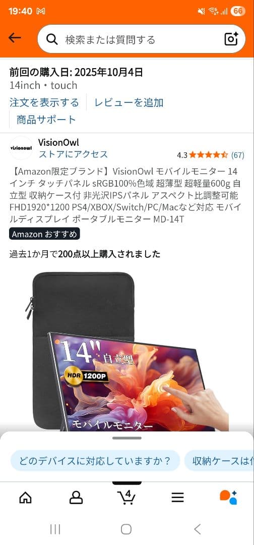 VisionOwl モバイルモニター14インチ タッチスクリーン