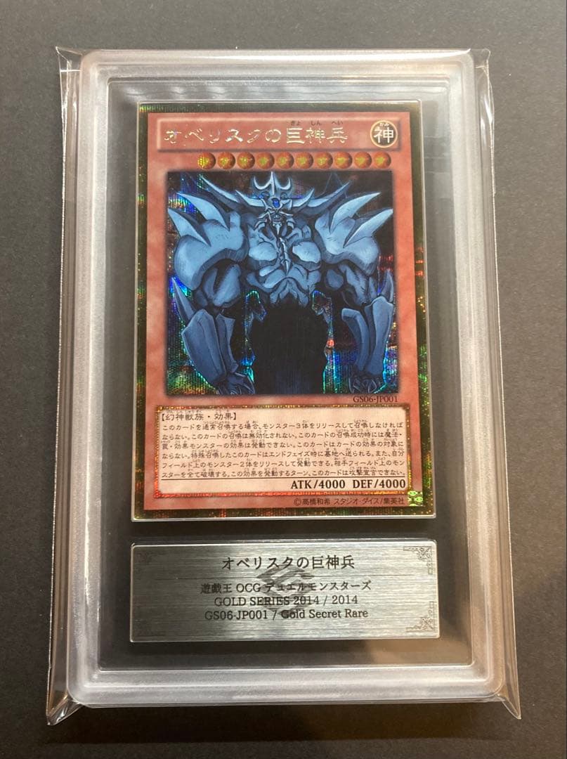 ARS10 ARS9 ゴールドシークレット　三幻神