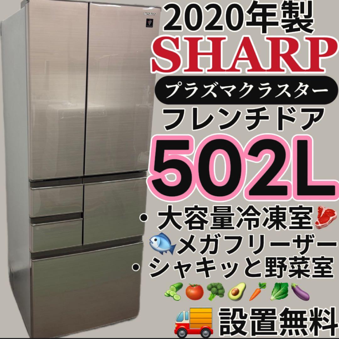 116　シャープ　冷蔵庫　500-600ℓ　大型　綺麗　観音開き　設置無料　安い