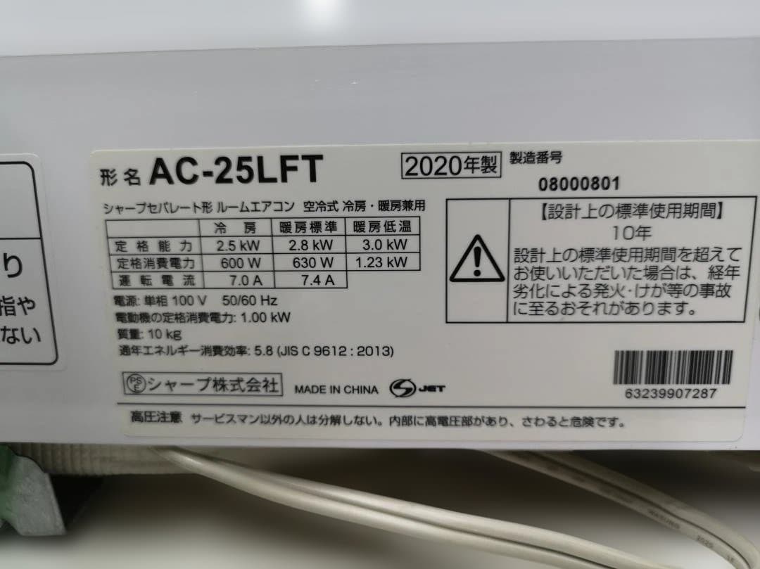 神奈川県内は無料工事、配送付き、室外機セット)シャープ8畳 2020年式 保証あ