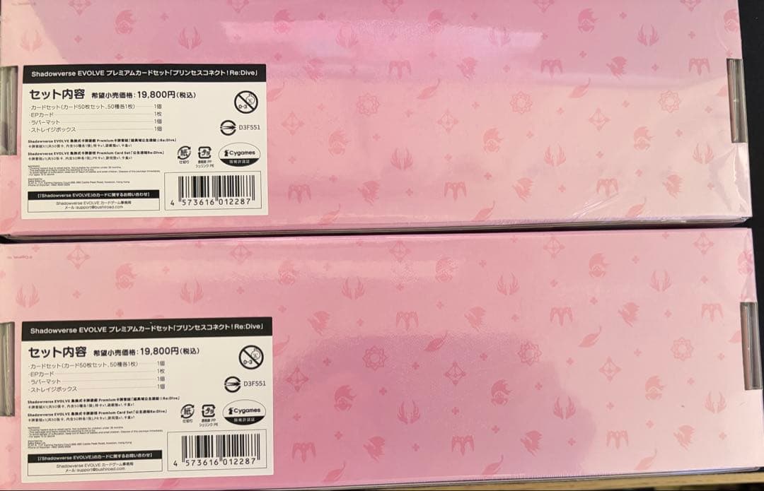 シャドウバースエボルヴ　プレミアムカードセット　プリンセスコネクト！ 2個セット