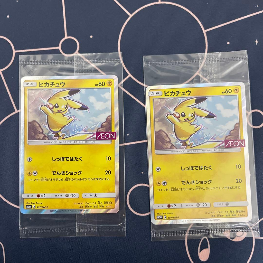 ノ*♡様 ピカチュウ イオン限定スペシャルパック PROMO SM-P 307/