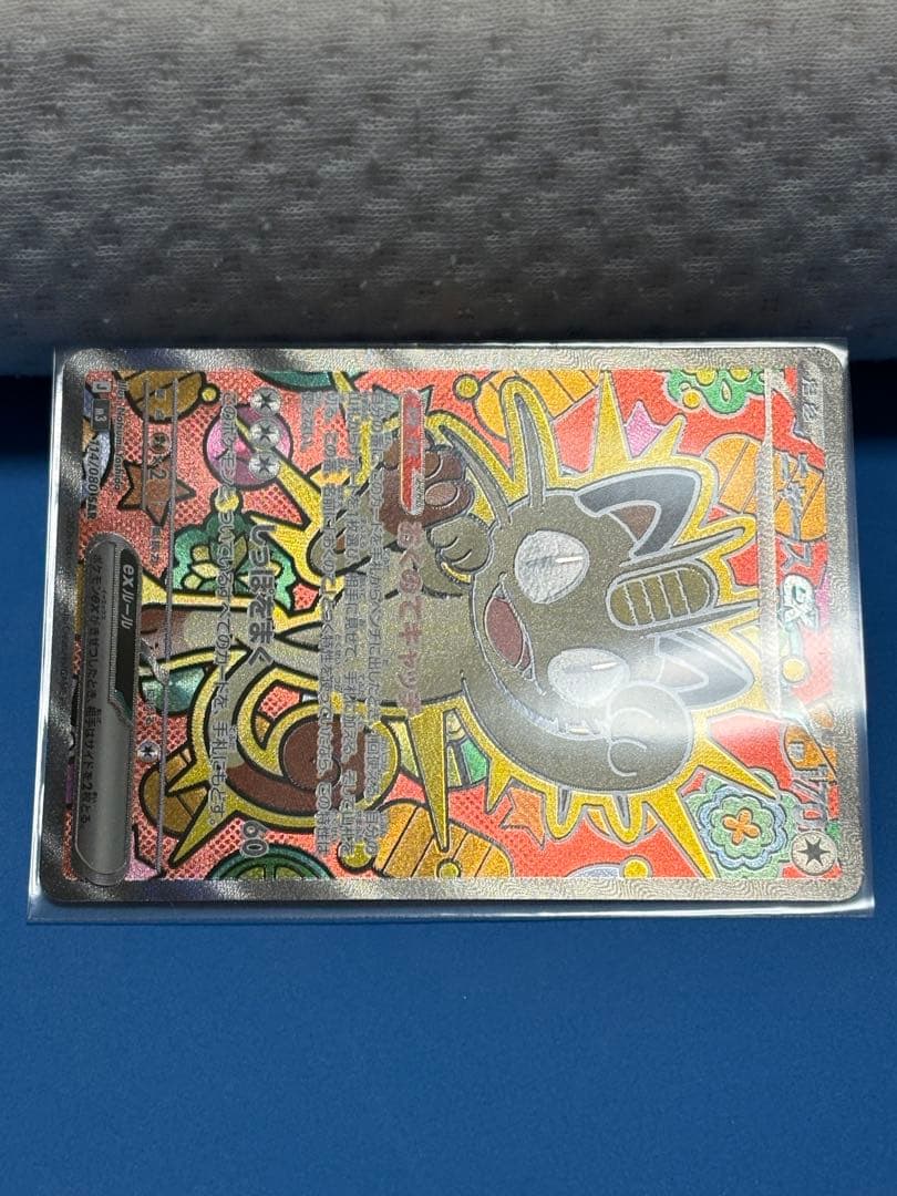 ポケモンカード ムニキスゼロ　ニャースex sar