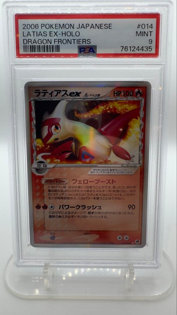 PSA鑑定 MINT ラティアスex δデルタ種 014/068 さいはての攻防