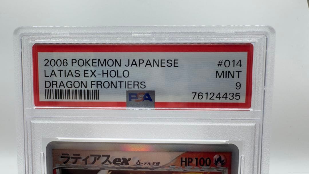 PSA鑑定 MINT ラティアスex δデルタ種 014/068 さいはての攻防
