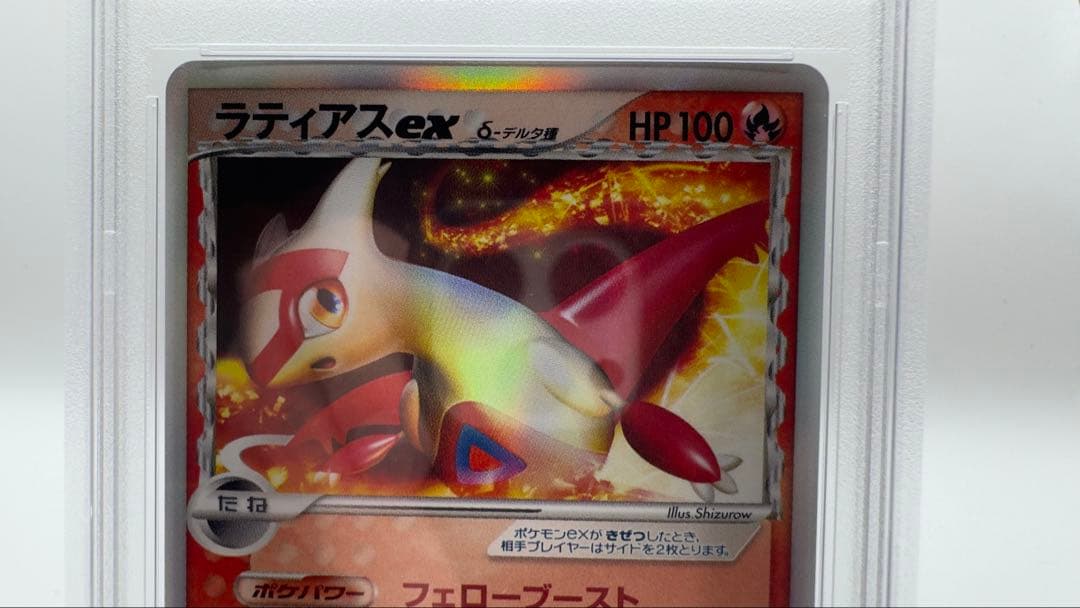 PSA鑑定 MINT ラティアスex δデルタ種 014/068 さいはての攻防