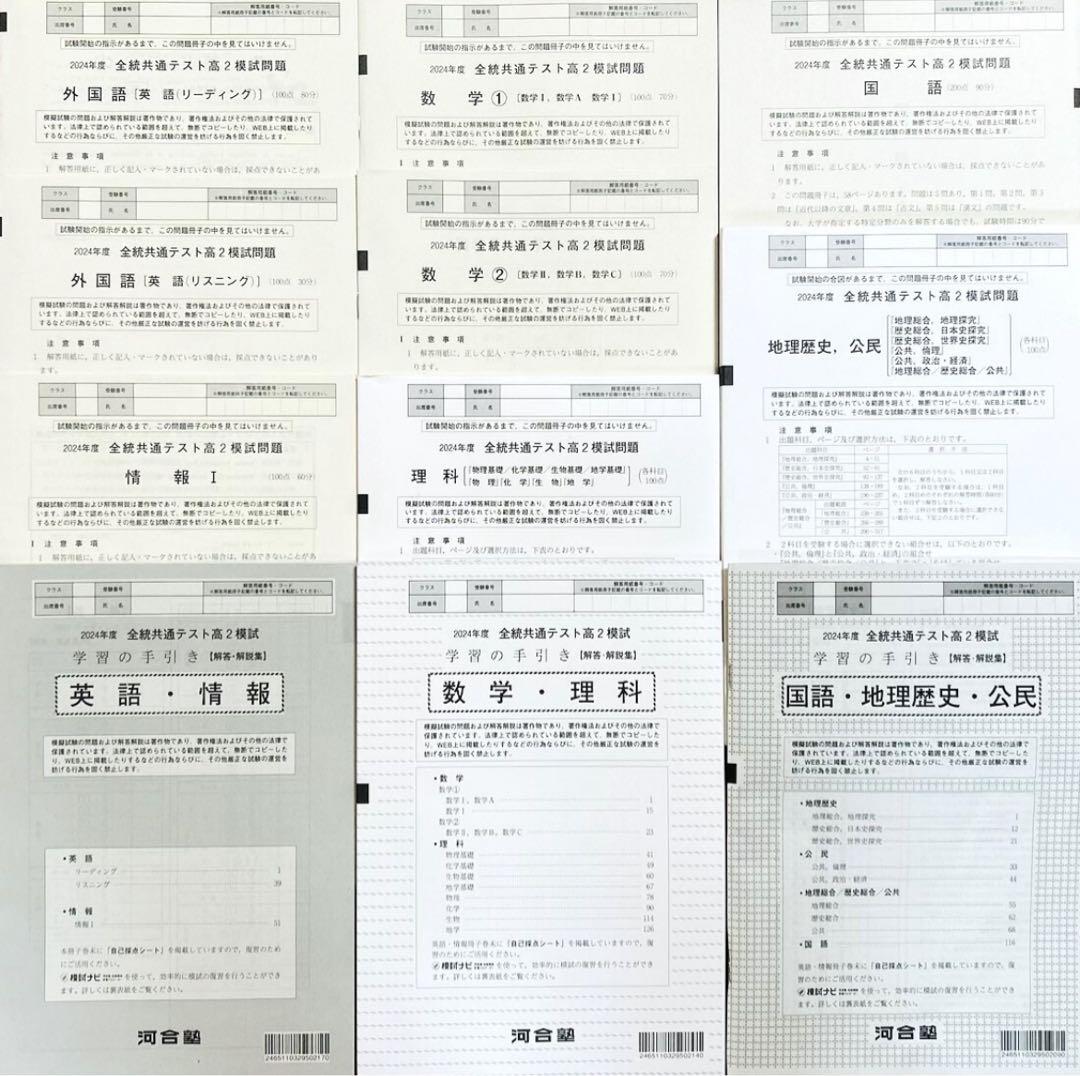 【新品未使用】河合塾 ２０２５年２月実施 全統共通テスト高２模試