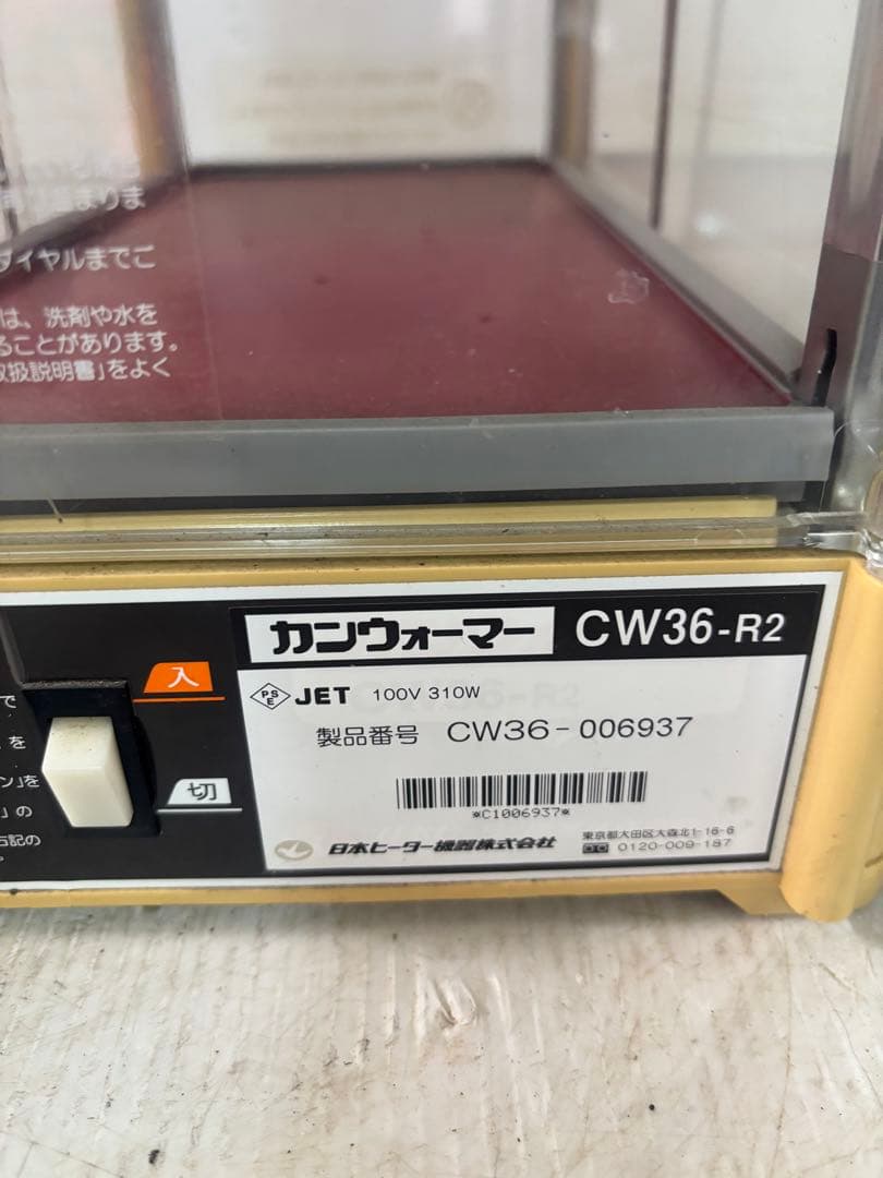カンウォーマー CW36-R2 小型卓上飲料ウォーマー
