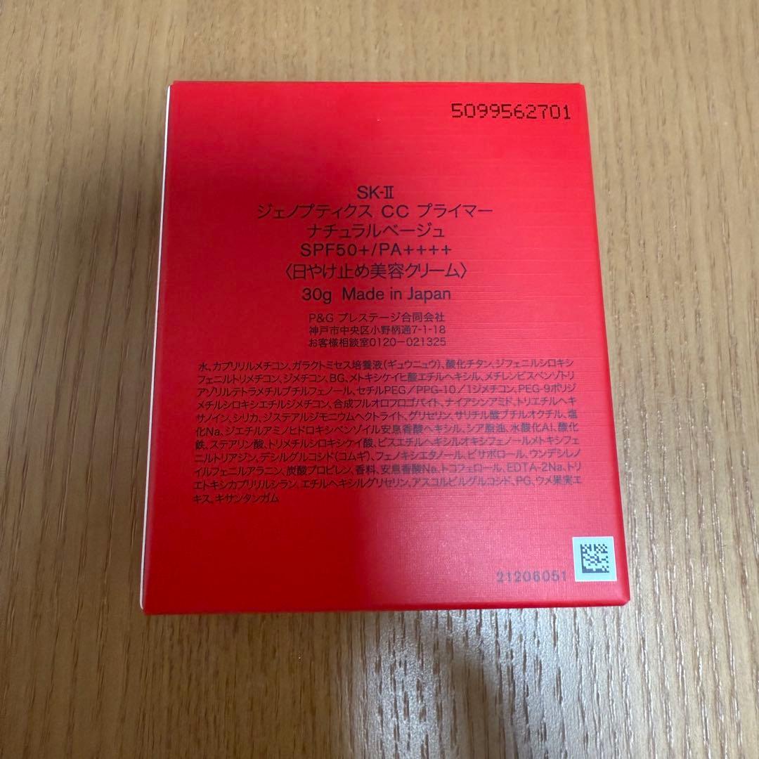 【豪華おまけ付き】SK-II ジェノプティクス ccプライマー ベージュ