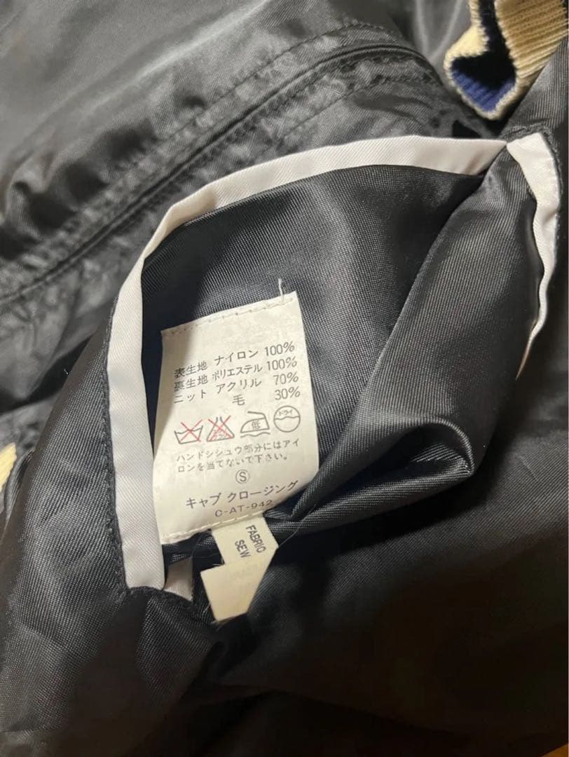 【最終値下げ】キャブクロ　スカジャン スーベニアジャケット 東洋 テーラー東洋