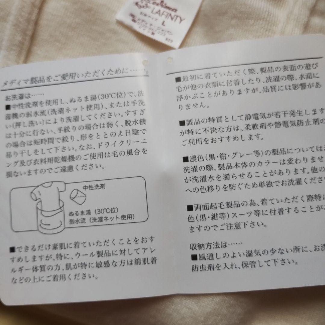 新品medima アンゴラ半袖Lクリーム色2枚組