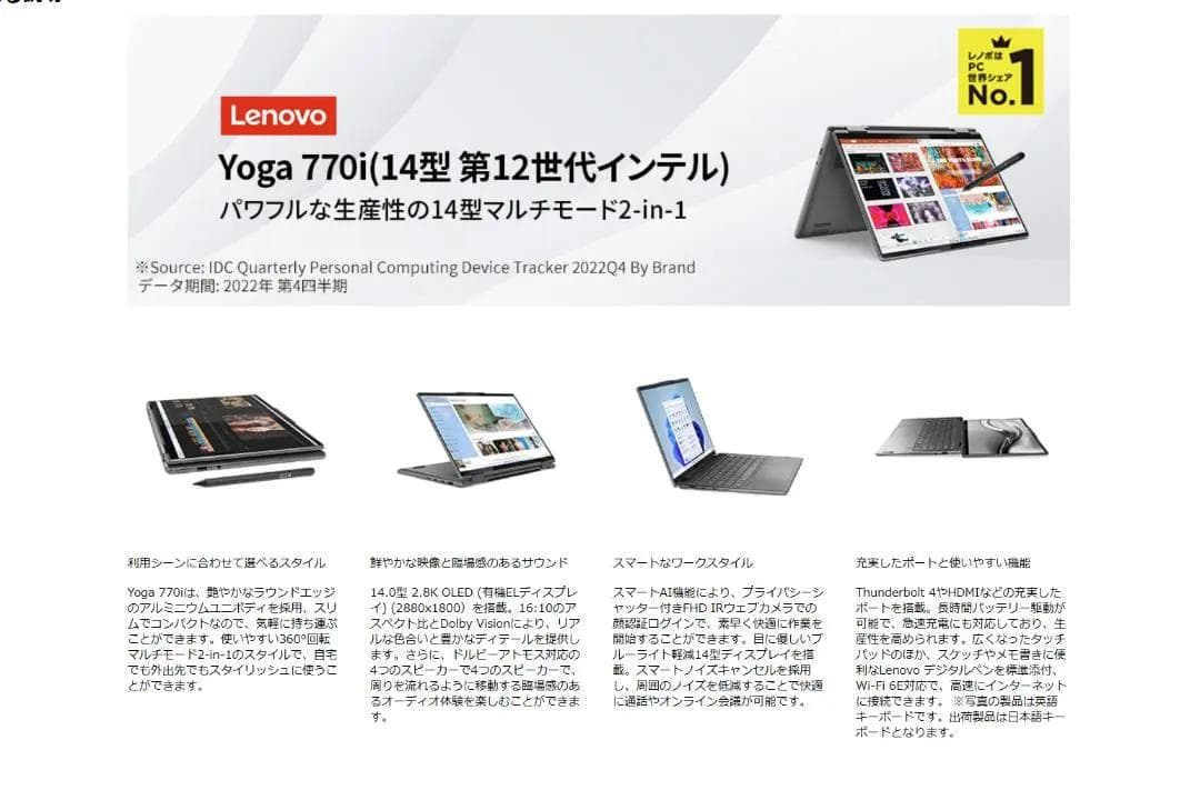【極美品】Lenovo Yoga 770i/有機EL/Core i7/1TB