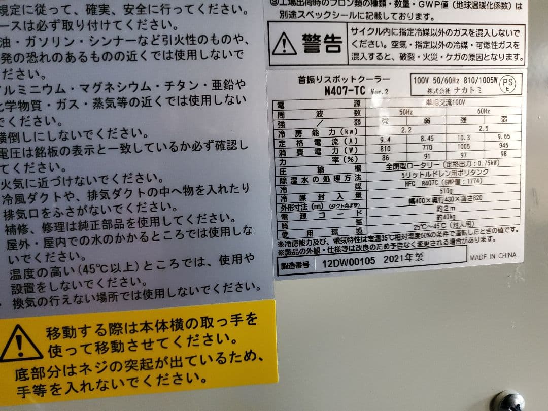 冷え冷え ナカトミ 首振り機能 スポットクーラーN407-TC 業務用 家庭用