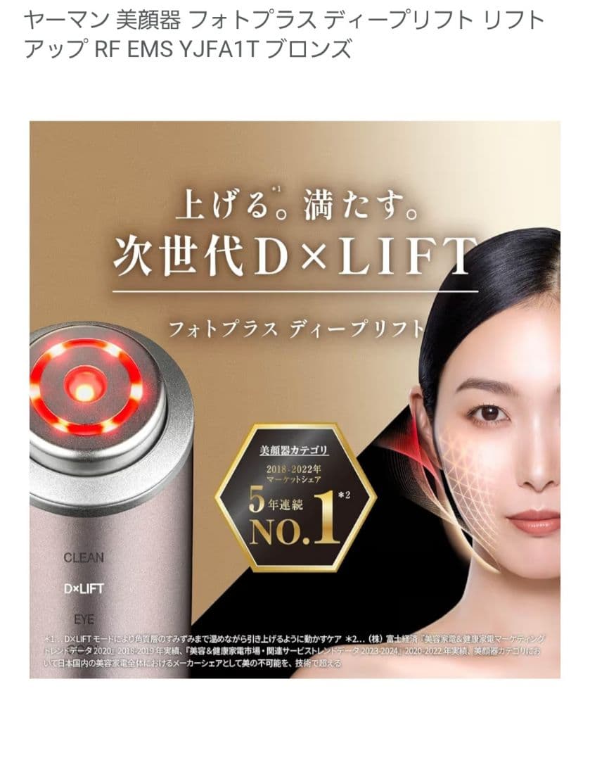 ヤーマン フォトプラス ディープリフト YJFA1T ブロンズ