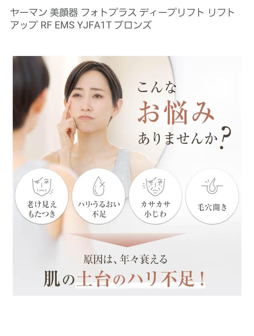 ヤーマン フォトプラス ディープリフト YJFA1T ブロンズ