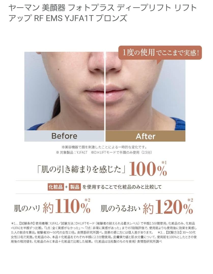 ヤーマン フォトプラス ディープリフト YJFA1T ブロンズ