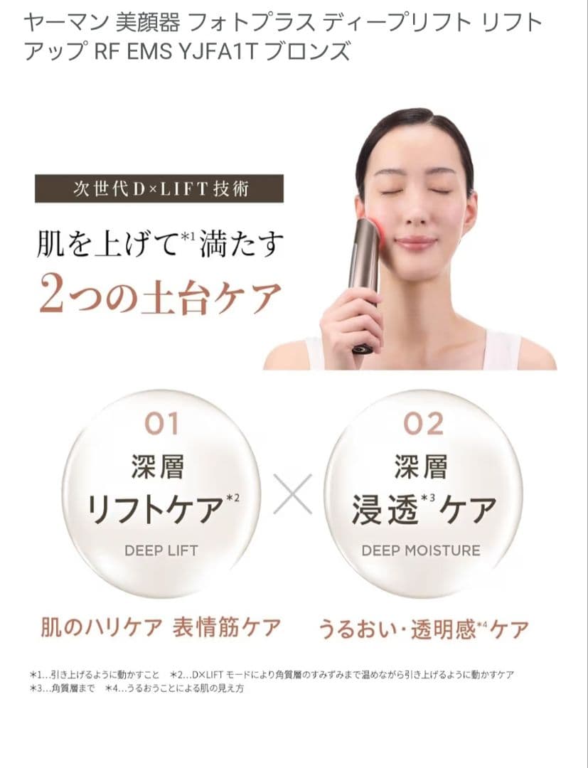 ヤーマン フォトプラス ディープリフト YJFA1T ブロンズ