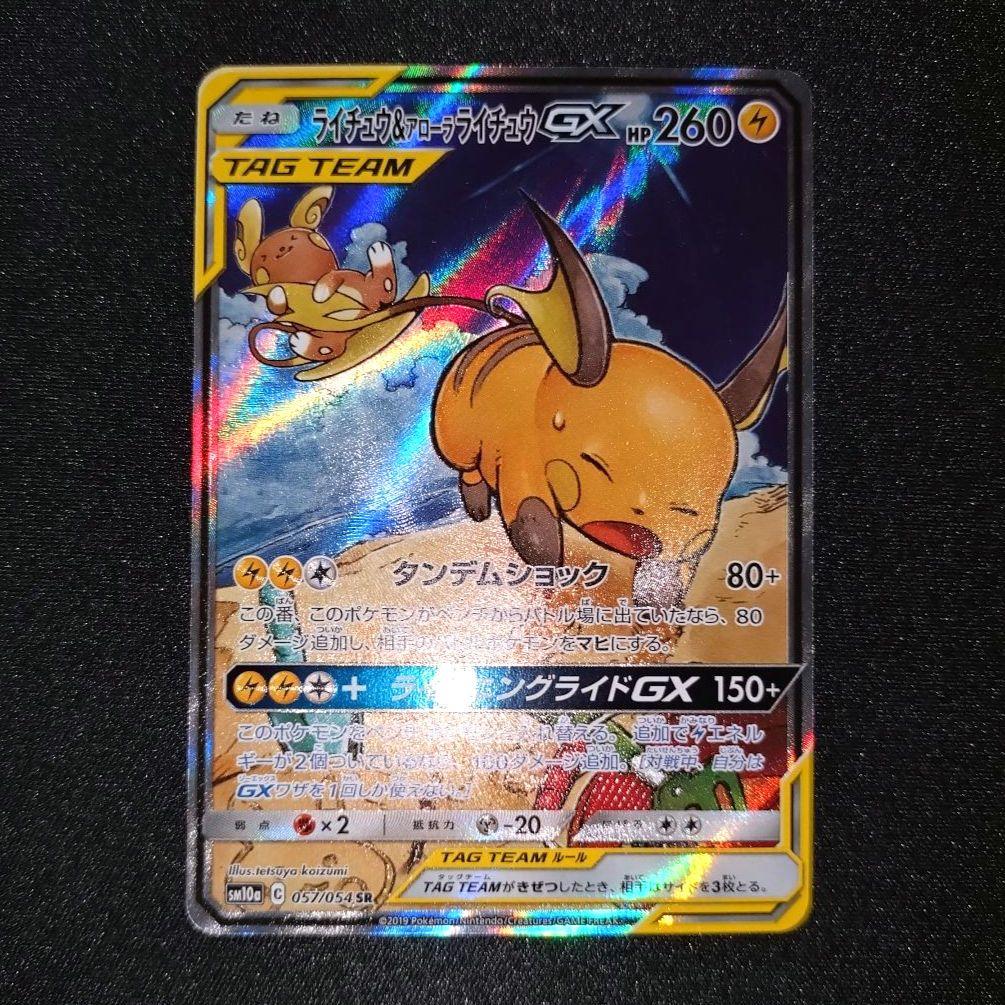 ライチュウ＆アローラライチュウGX 【SM10a】 057/054 SA